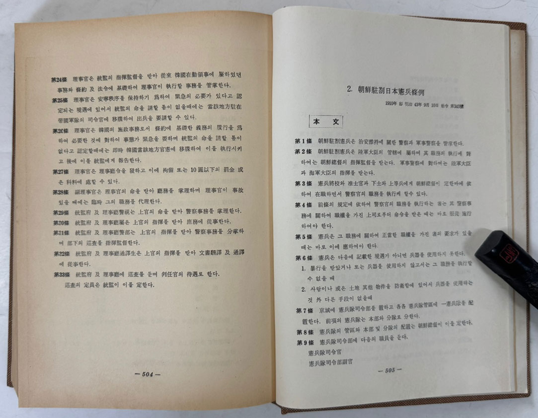 구한말의조약 상.중.하 전2권 완질 / 150부 한정 영인본 / 신서원 / 1989년 / 1228페이지