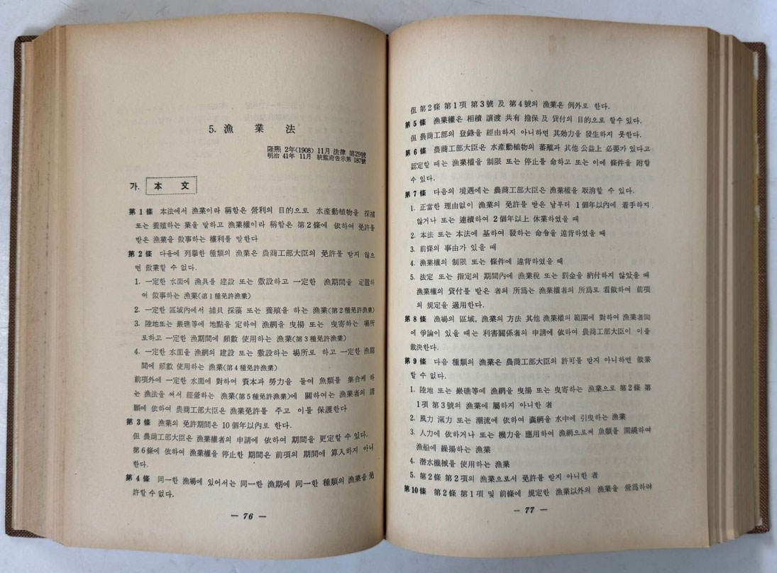 구한말의조약 상.중.하 전2권 완질 / 150부 한정 영인본 / 신서원 / 1989년 / 1228페이지