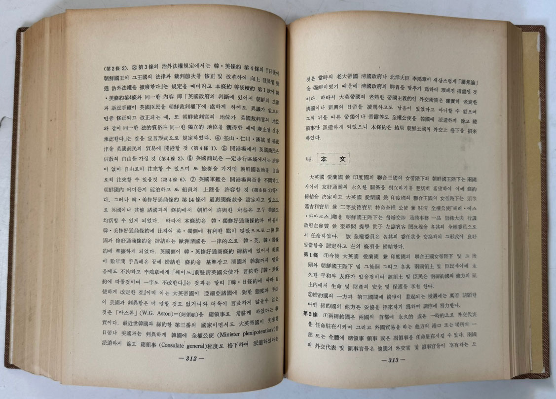 구한말의조약 상.중.하 전2권 완질 / 150부 한정 영인본 / 신서원 / 1989년 / 1228페이지