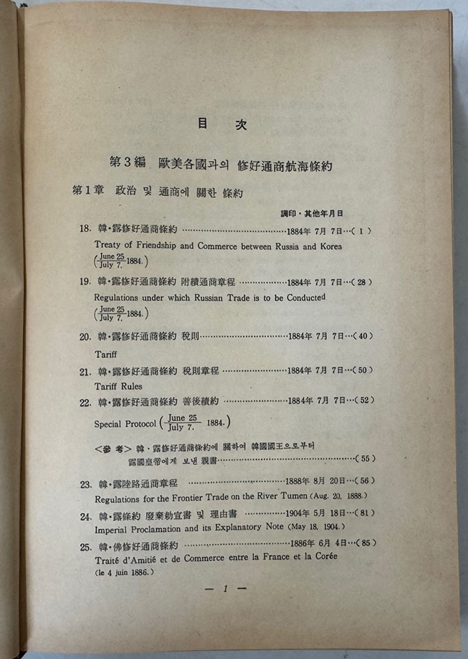 구한말의조약 상.중.하 전2권 완질 / 150부 한정 영인본 / 신서원 / 1989년 / 1228페이지