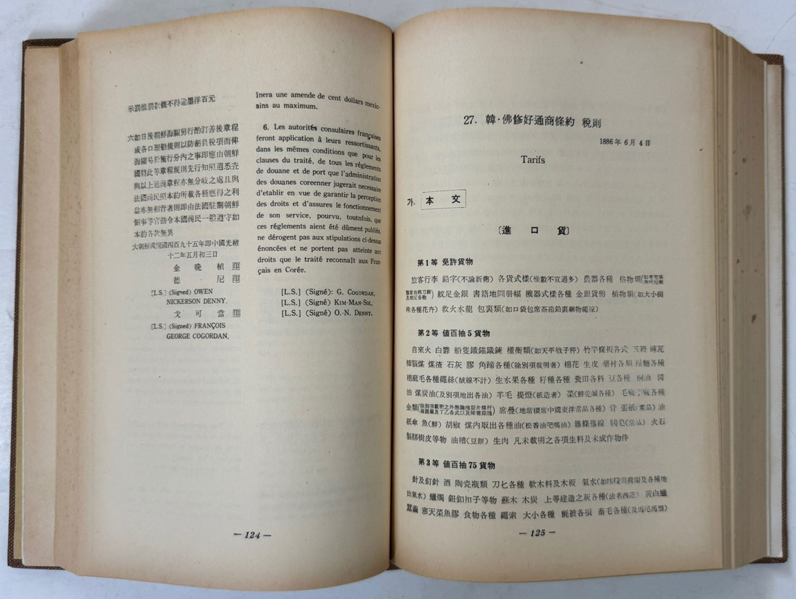 구한말의조약 상.중.하 전2권 완질 / 150부 한정 영인본 / 신서원 / 1989년 / 1228페이지