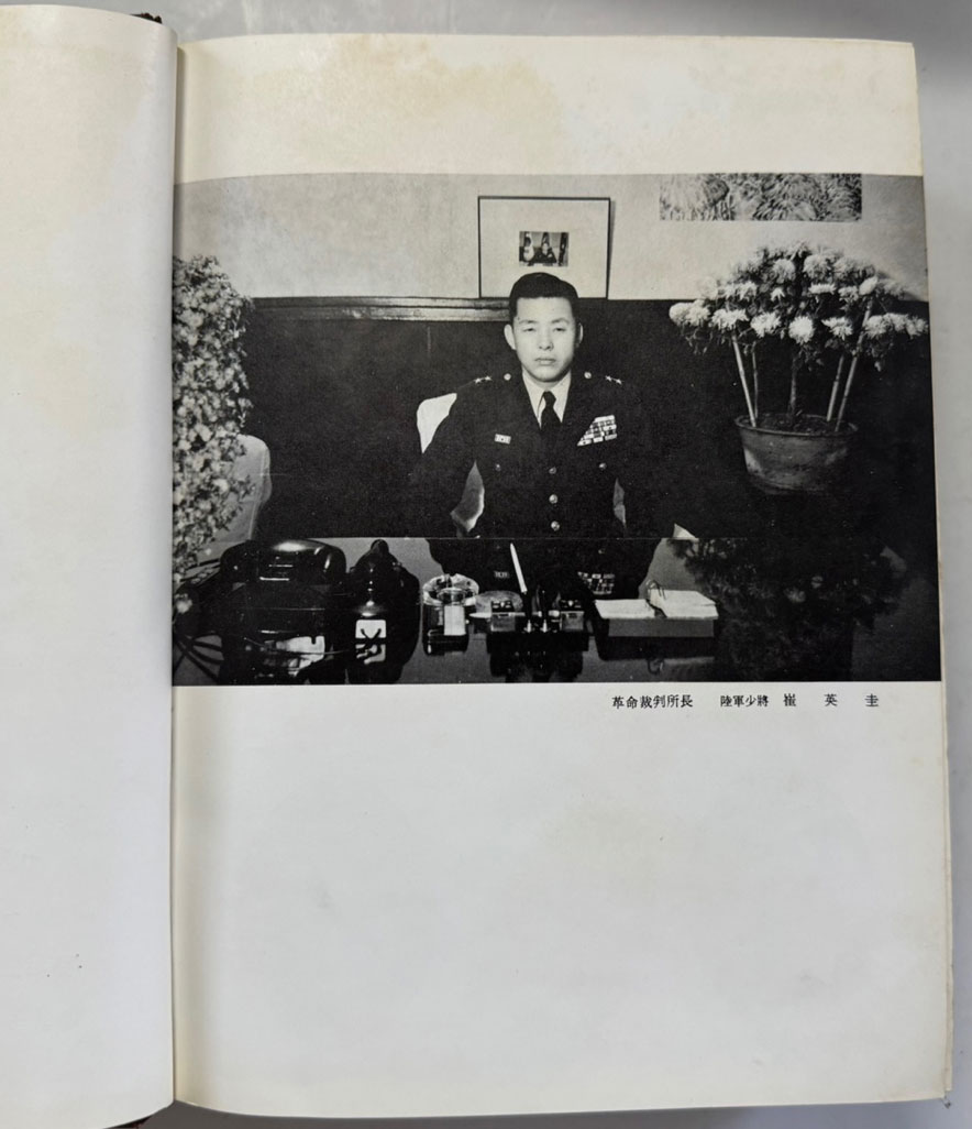 한국혁명재판사 제2집 / 1962년 초판 / 1473페이지