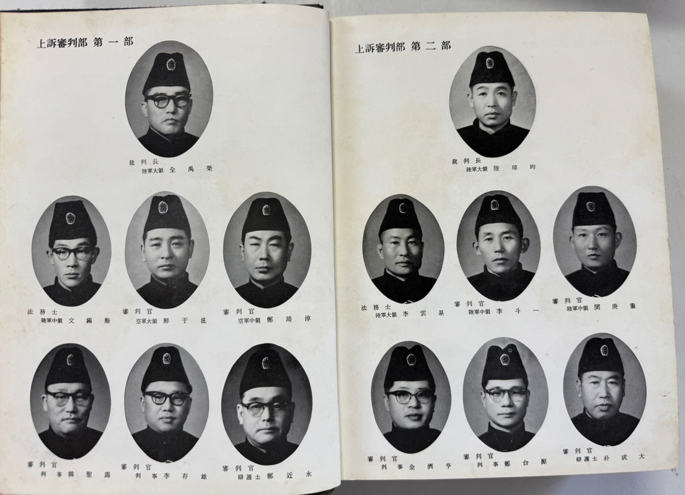 한국혁명재판사 제2집 / 1962년 초판 / 1473페이지