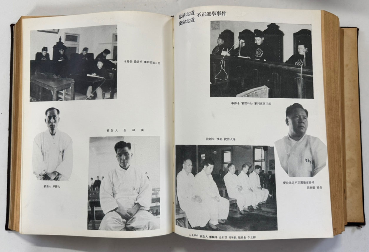 한국혁명재판사 제2집 / 1962년 초판 / 1473페이지