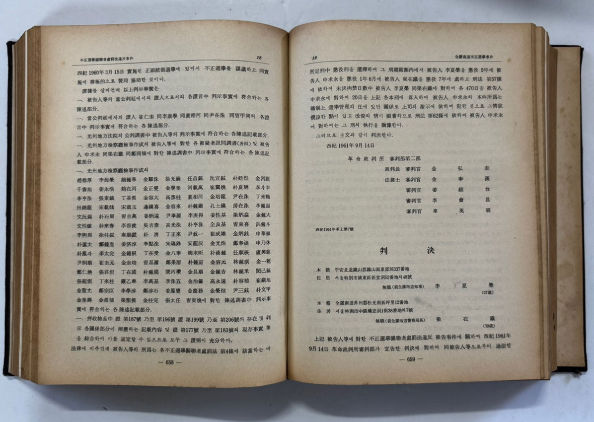 한국혁명재판사 제2집 / 1962년 초판 / 1473페이지