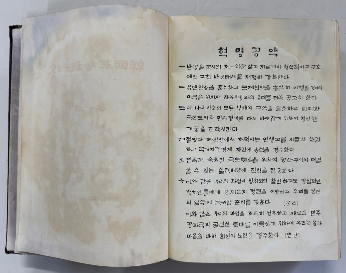 한국혁명재판사 제1집 / 1962년 초판 / 1042페이지