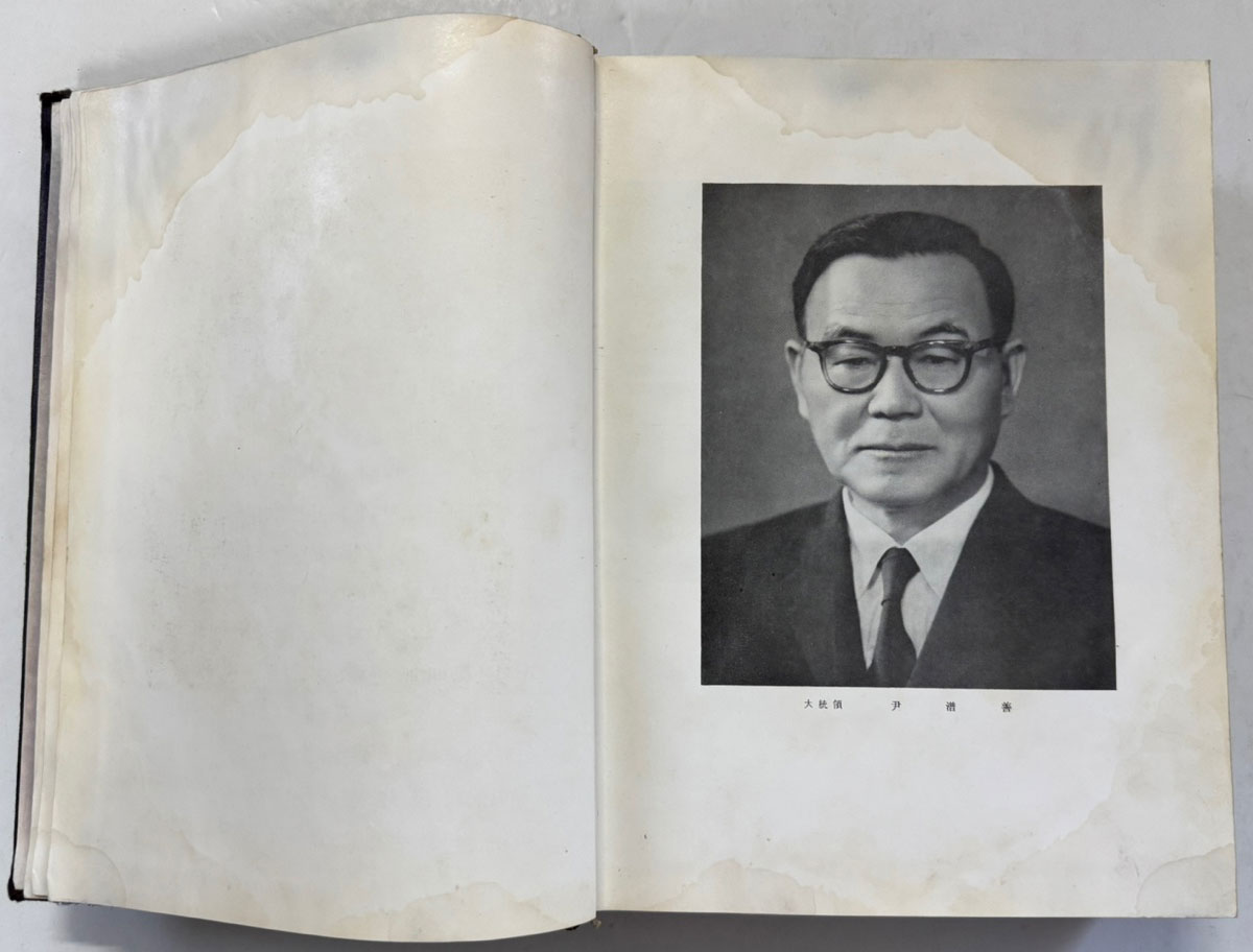 한국혁명재판사 제1집 / 1962년 초판 / 1042페이지