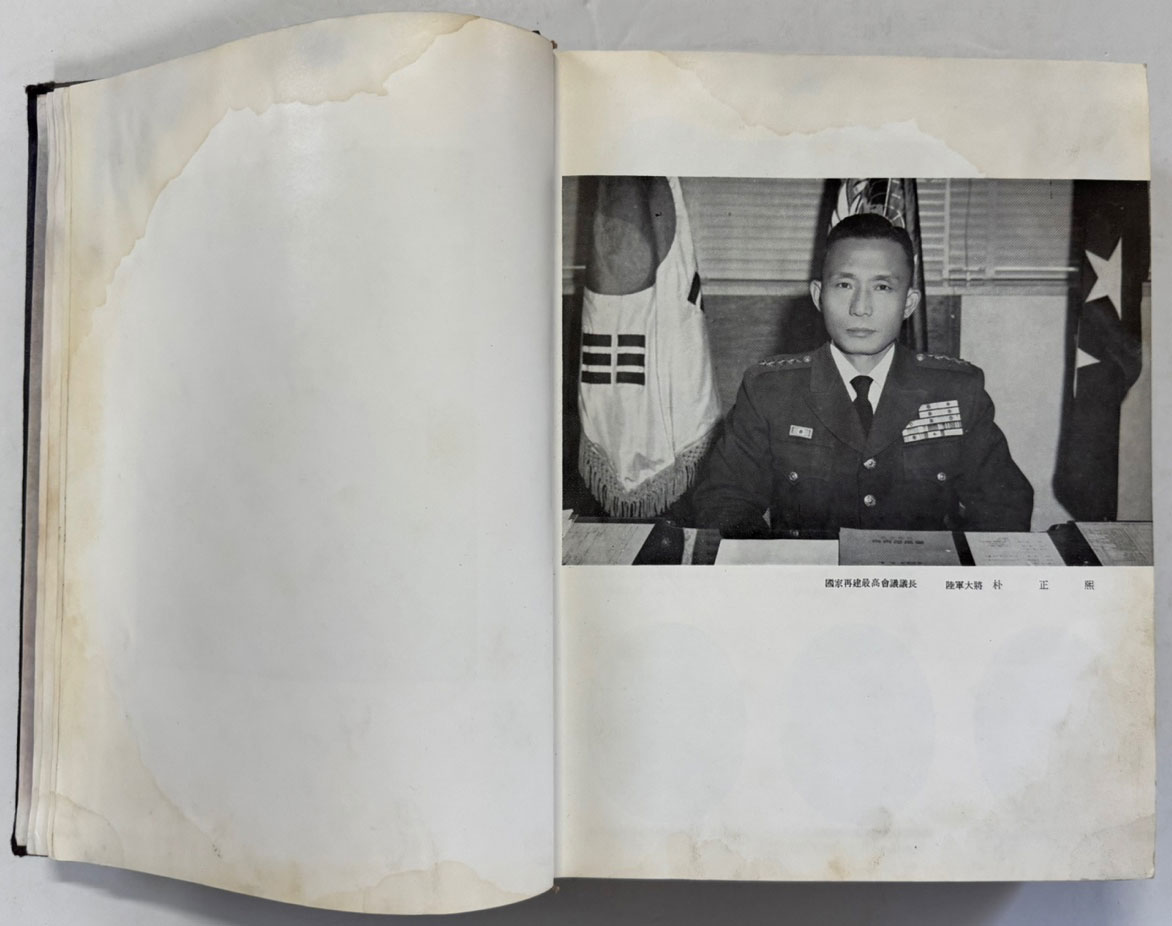 한국혁명재판사 제1집 / 1962년 초판 / 1042페이지