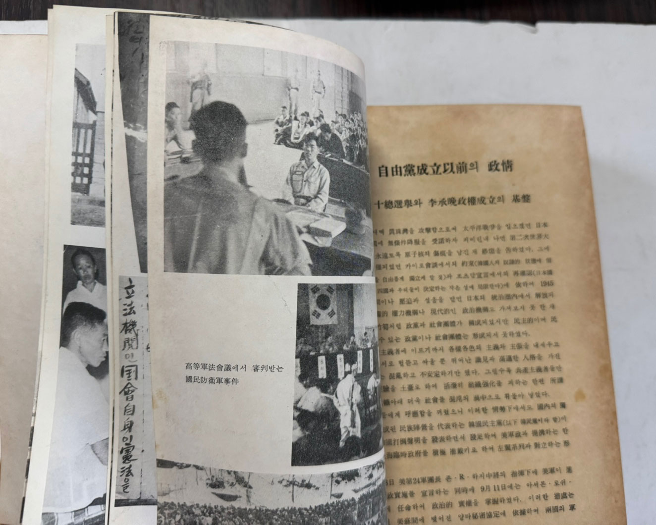한국혁명재판사 제1집 / 1962년 초판 / 1042페이지