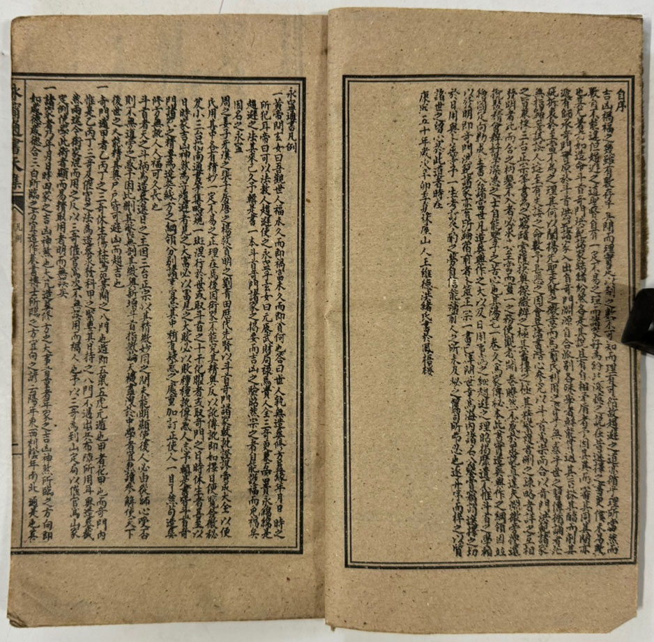 중국상해본 회도정교영녕통서(繪圖精校永寧通書) 전13책