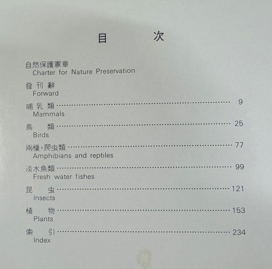 경기도의동식물도감 1982년 / 경기도 / 1982년 초판 / 238페이지