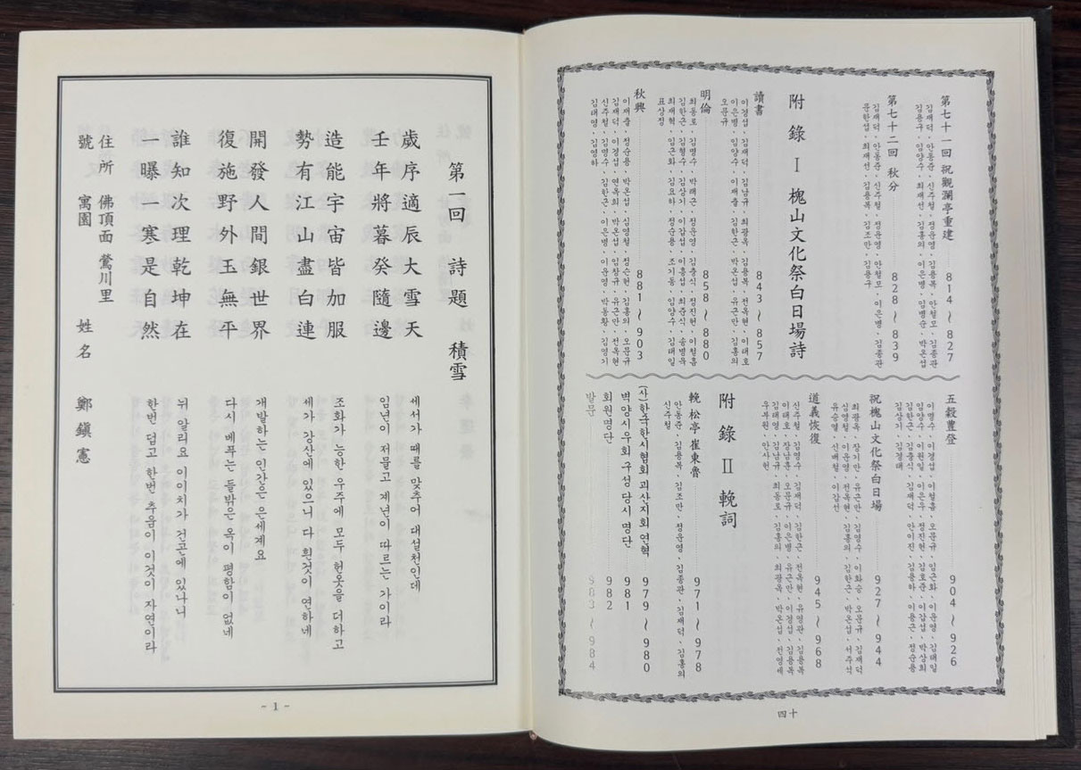 벽양음사 제1회 ~ 제72회 한시집 / 벽양시우회 / 2013년 / 한국한시협회괴산지회