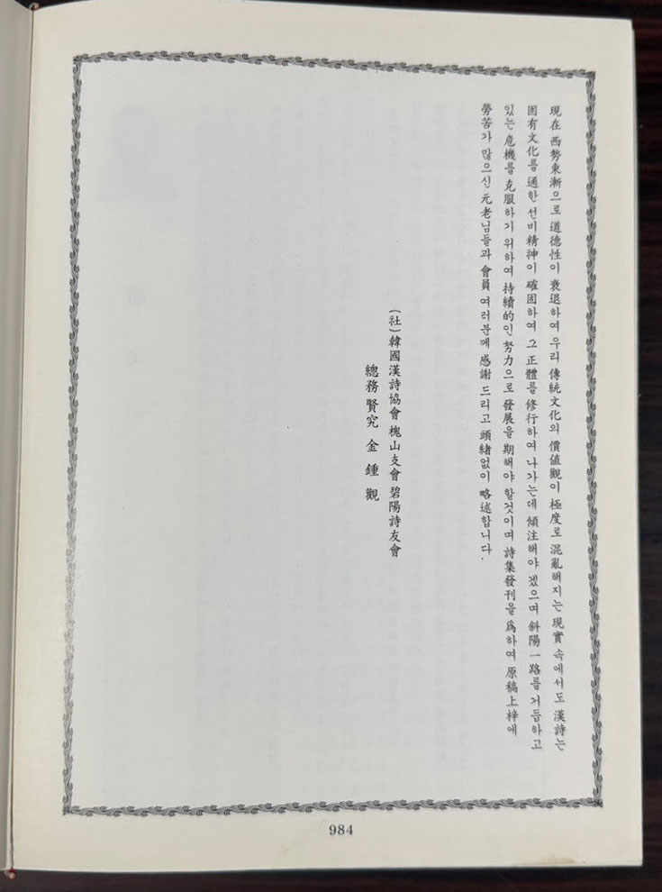 벽양음사 제1회 ~ 제72회 한시집 / 벽양시우회 / 2013년 / 한국한시협회괴산지회