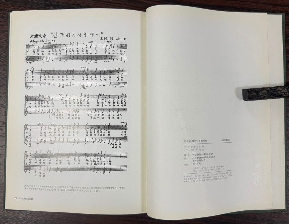 해공신익희선생유묵집 / 해공신익희선생기념사업회 / 한국민족문화사업회 / 2003년 / 78페이지