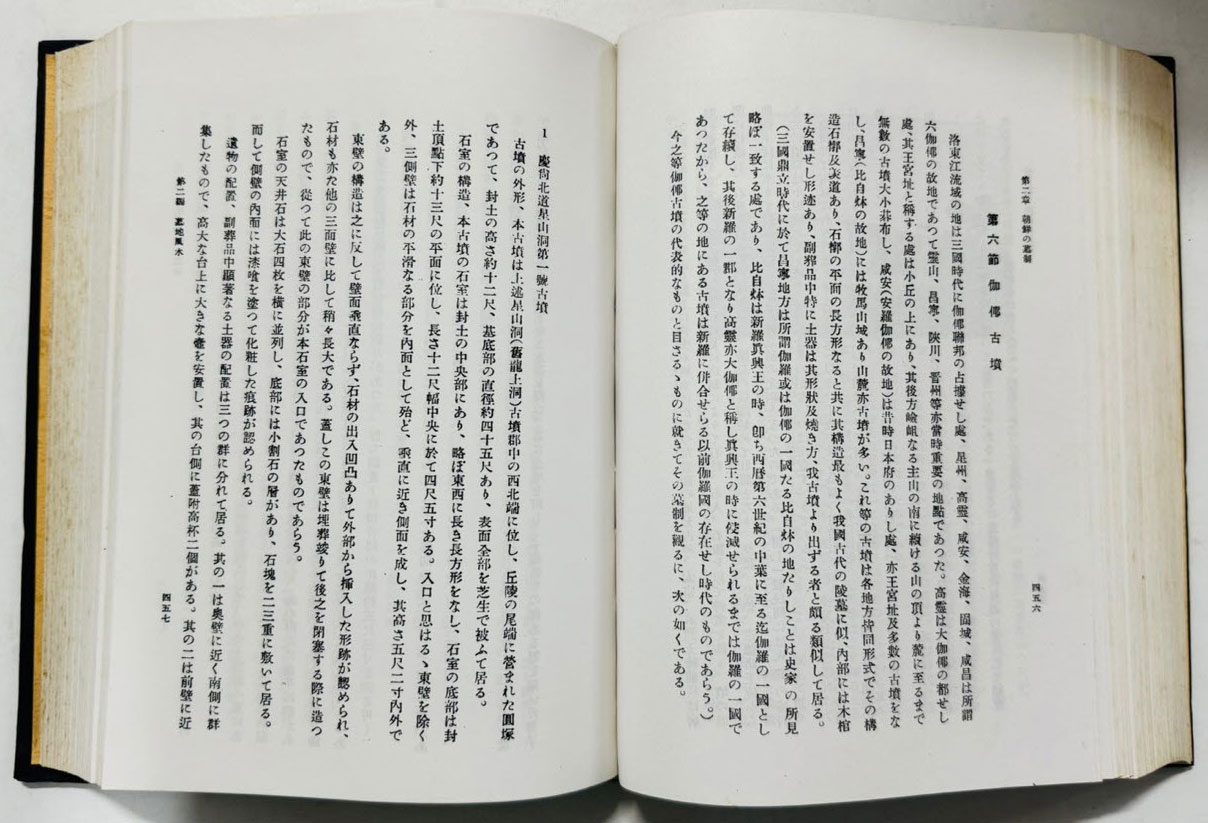 조선의풍수 1931년판 영인본 / 조선총독부 / 일본어표기 / 857페이지
