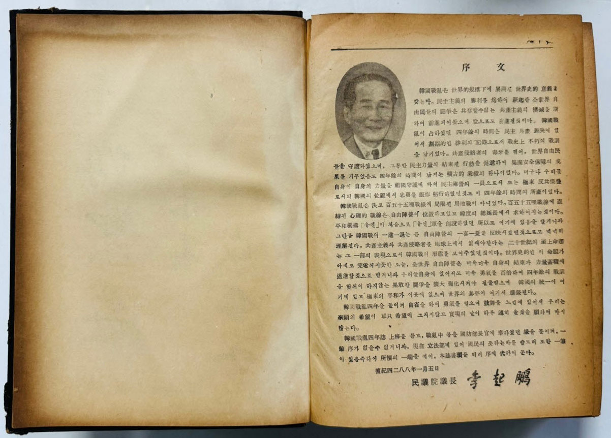 한국전란사년지 한국전란4년지 1953년~1954년 / 대한민국국방부 / 1955년 초판본 / 850페이지