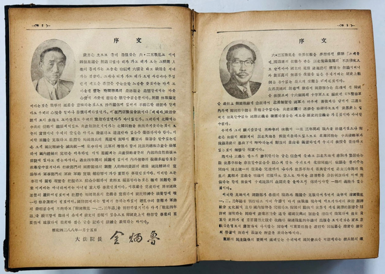 한국전란사년지 한국전란4년지 1953년~1954년 / 대한민국국방부 / 1955년 초판본 / 850페이지