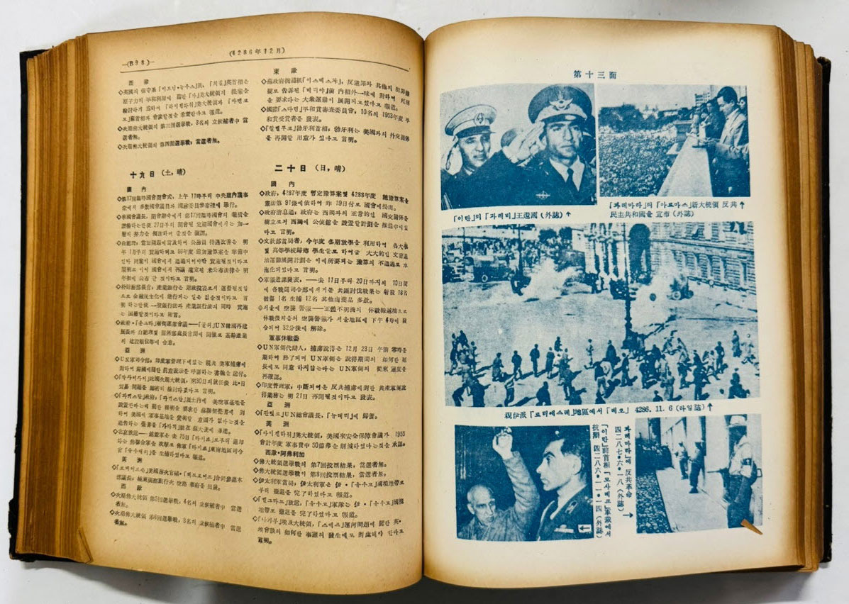 한국전란사년지 한국전란4년지 1953년~1954년 / 대한민국국방부 / 1955년 초판본 / 850페이지