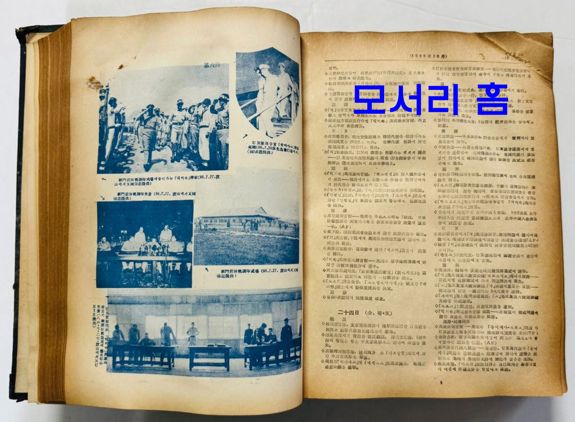 한국전란삼년지 한국전란3년지 / 1954년 초판본 / 대한민국국방부 / 794페이지