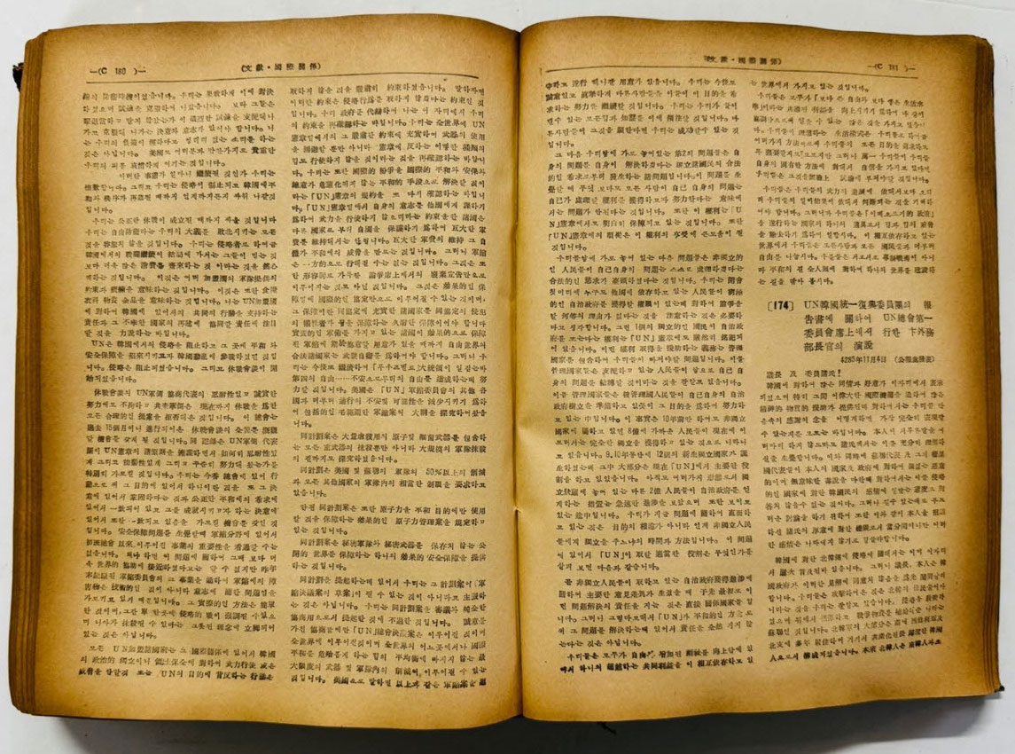 한국전란삼년지 한국전란3년지 / 1954년 초판본 / 대한민국국방부 / 794페이지