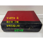 경상남도지 중권 / 경상남조지편찬위원회 / 1963년 초판 / 1180페이지