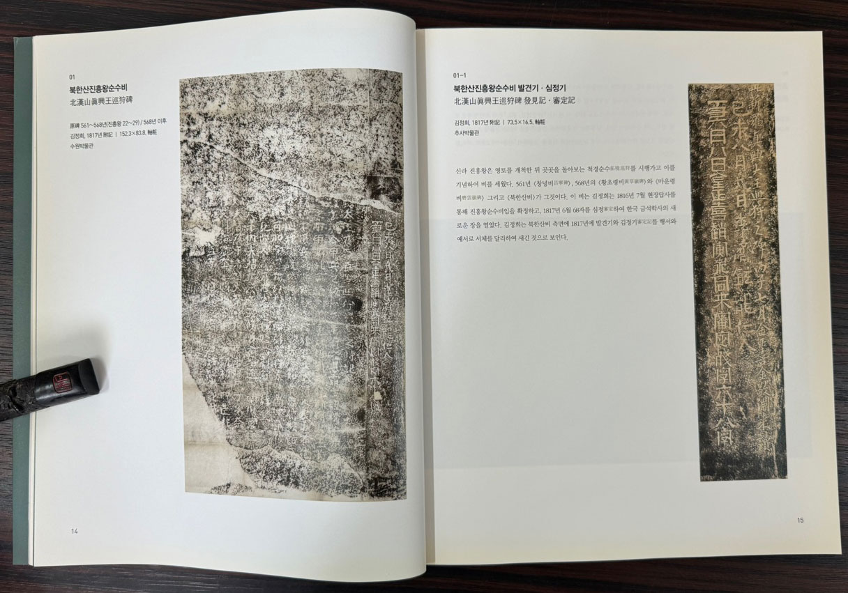 추사금석 1816-2016 / 추사박물관 / 2016년 초판 / 152페이지