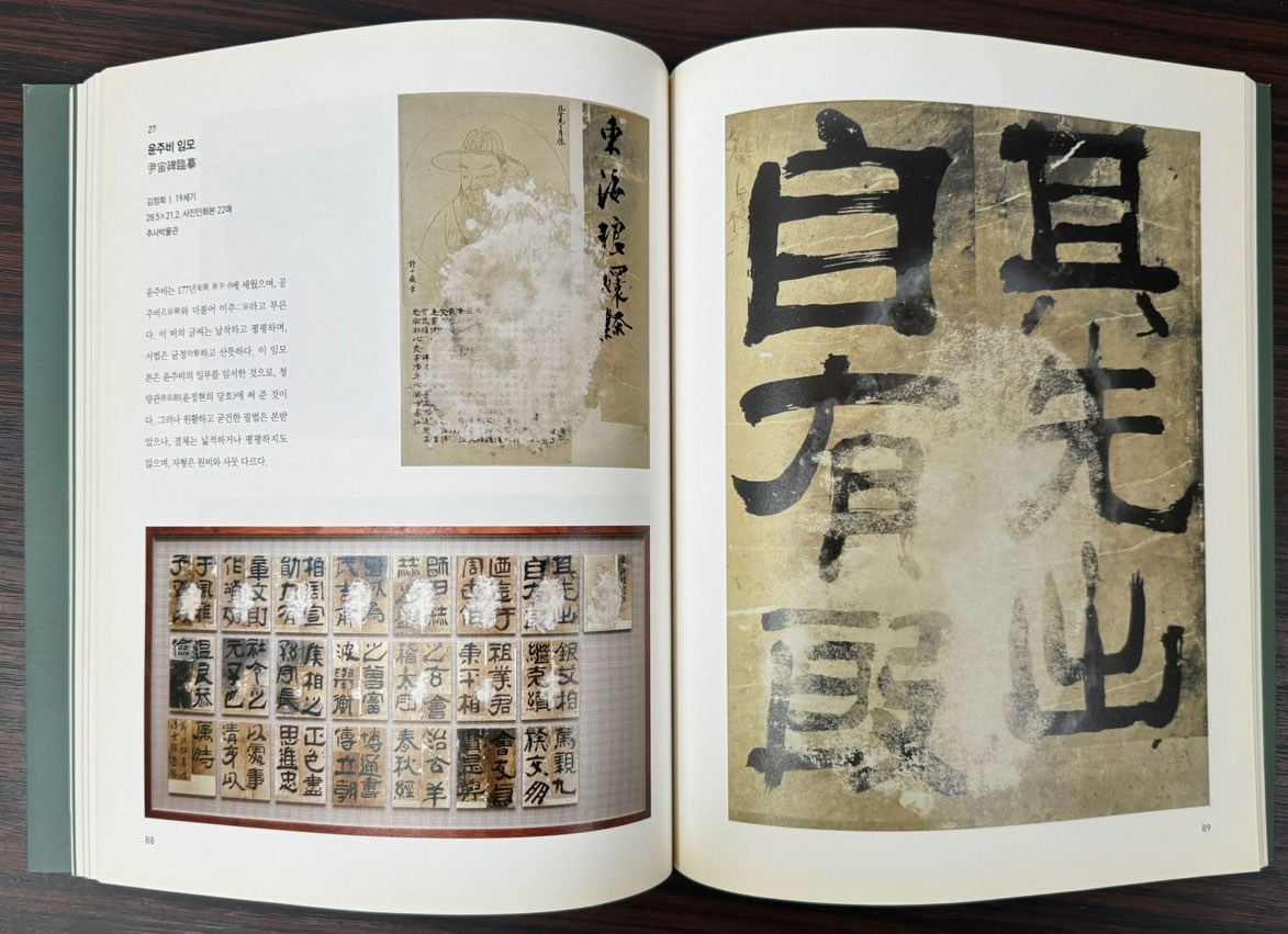 추사금석 1816-2016 / 추사박물관 / 2016년 초판 / 152페이지