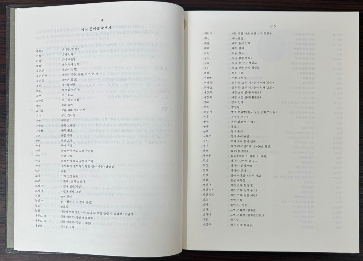 우리말큰사전 1~4 전4권 완질 / 어문각 / 1992년 초판