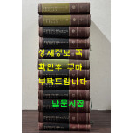 연려실기술 1~12 전12권 완질 영인본 / 민족문화문고간행회 / 1982-88년