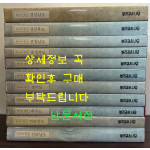 한국의발견 1~11 전11권 완질 / 뿌리깊은나무