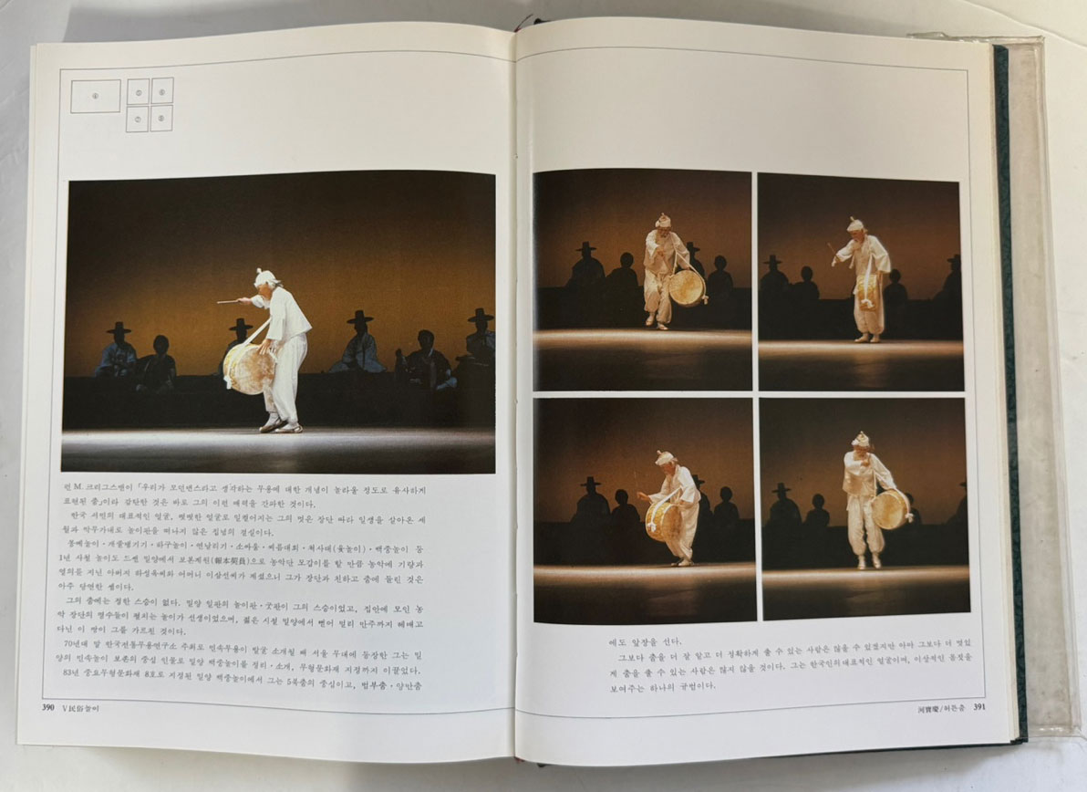 한국의명무 / 정범태 사진 / 구희서 글 / 한국일보사 / 1985년 초판 / 445페이지