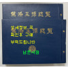 가락왕손총람 상.하 전2권 완질 /1995년 재판 / 책 테두리부분 물먹고 말란 얼룩 있습니다.