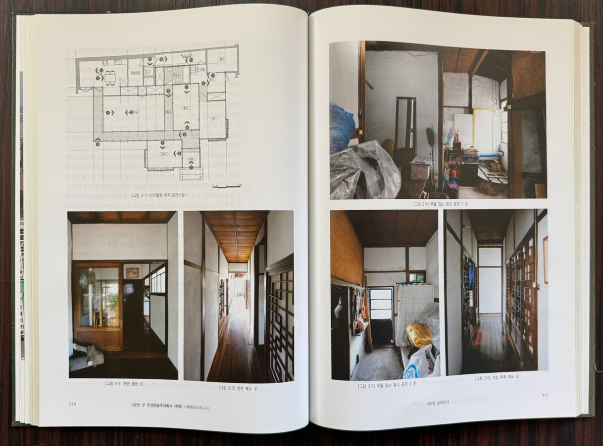 군산 구 조선운송주식회사 사택 기록화조사보고서 CD포함 / 군산시 / 2020년 / 269페이지