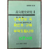 고구려사연구2 - 사료편 / 연세대학교국학연구원편 / 1988년초판 / 1144페이지