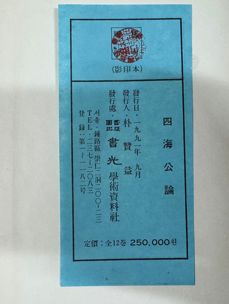 사해공론 1935년 5월부터 1939년 4월까지 1~12 전12권 완질 영인본