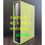 김정일 / 이찬행 / 백산서당 / 2001년 초판 / 1245페이지