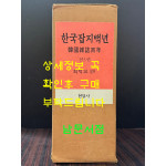 한국잡지백년 1.2.3 전3권 완질 세트 / 최덕교편 / 현암사 / 2004년 초판 / 1707페이지