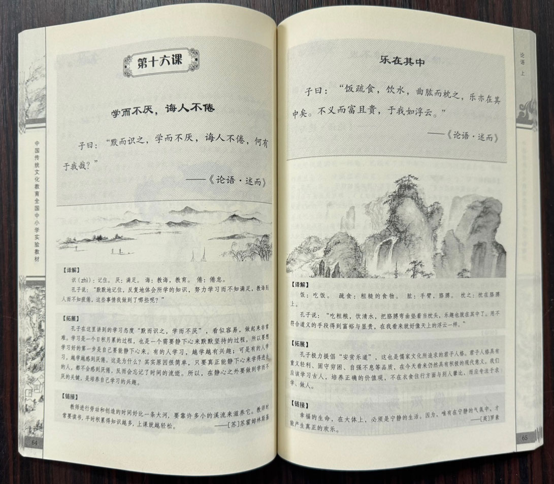 논어 상.하 전2권 완질 / 인민교육출판사 / 2011년 / 270페이지