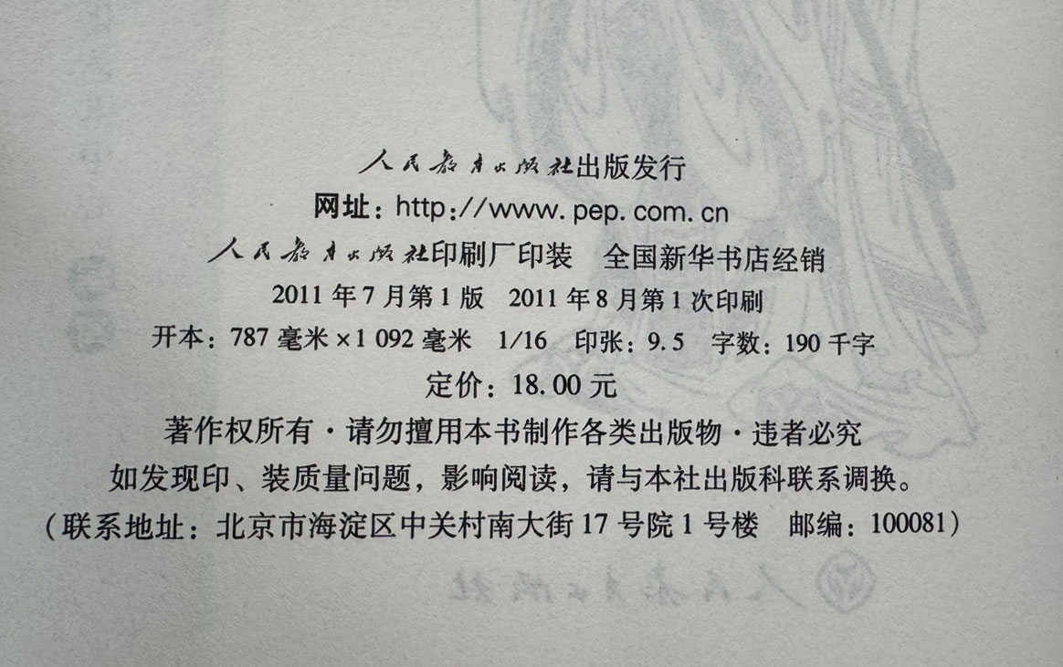 논어 상.하 전2권 완질 / 인민교육출판사 / 2011년 / 270페이지