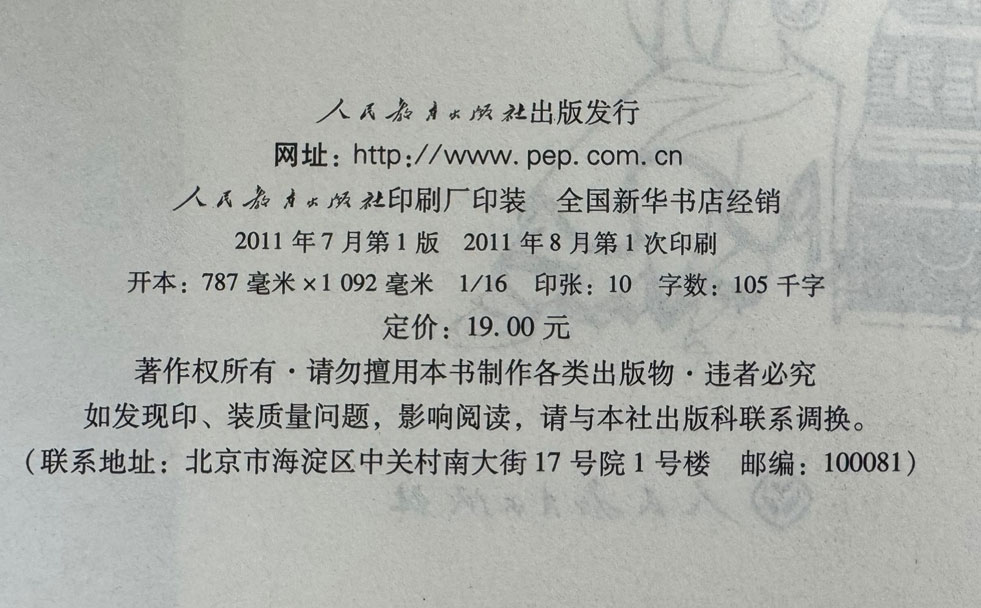 제자규 / 인민교육출판사 / 2011년 / 152페이지