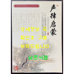 성율계몽 / 인민교육출판사 / 2011년 / 173페이지