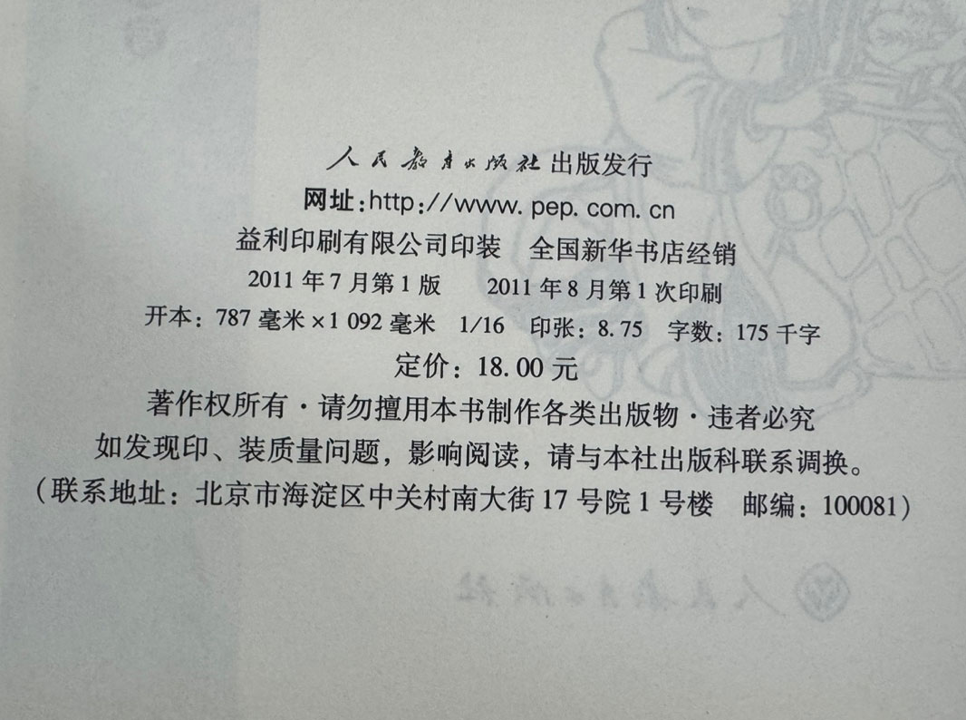 삼자경 / 인민교육출판사 / 2011년 / 134페이지