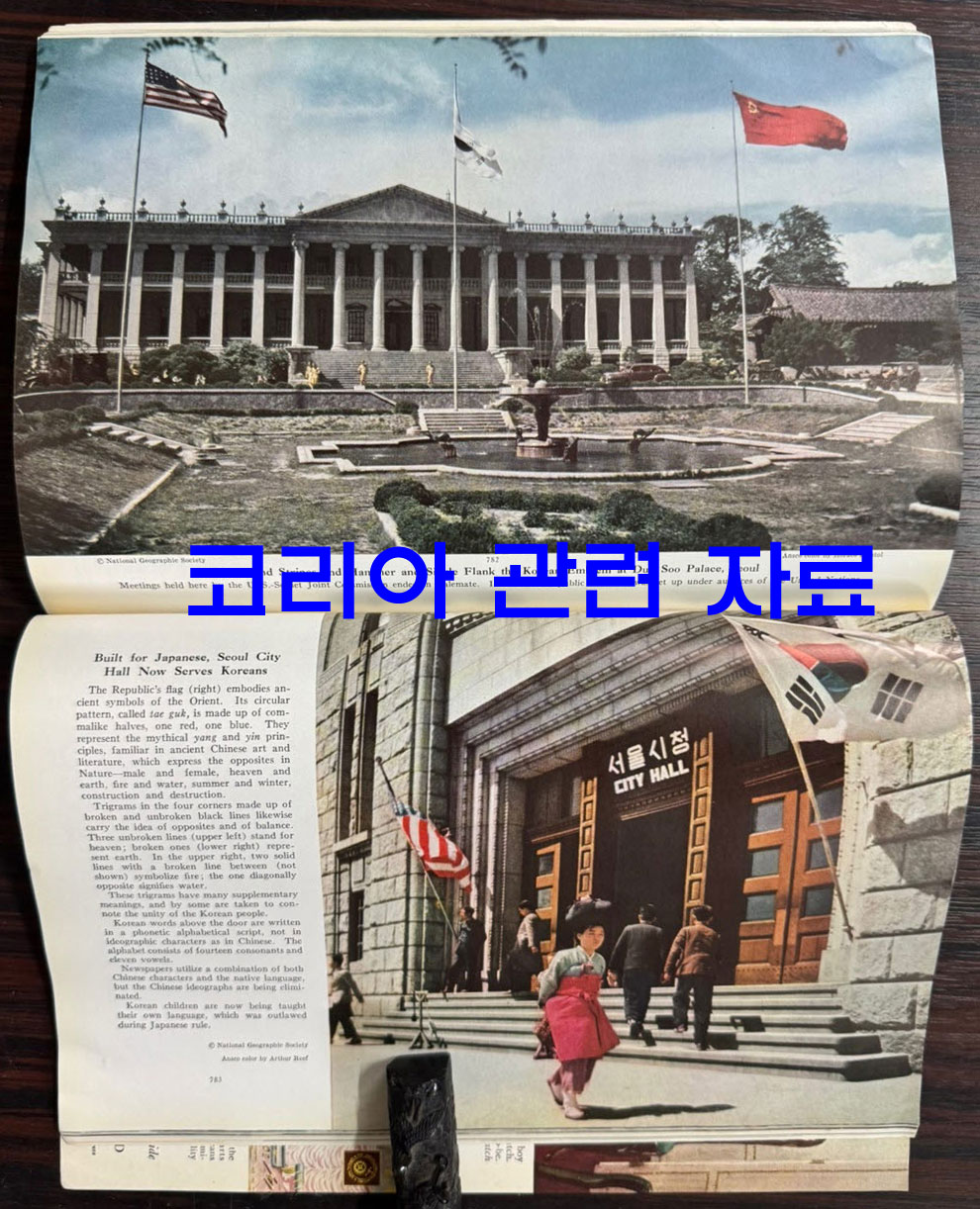 1950년 06월호 (코리아관련 자료수록) 내셔널지오그래픽 매거진 영문판 the national geographic magazine