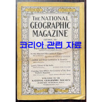 1924년 10월호 (코리아관련 자료수록) 내셔널지오그래픽 매거진 영문판 the national geographic magazine