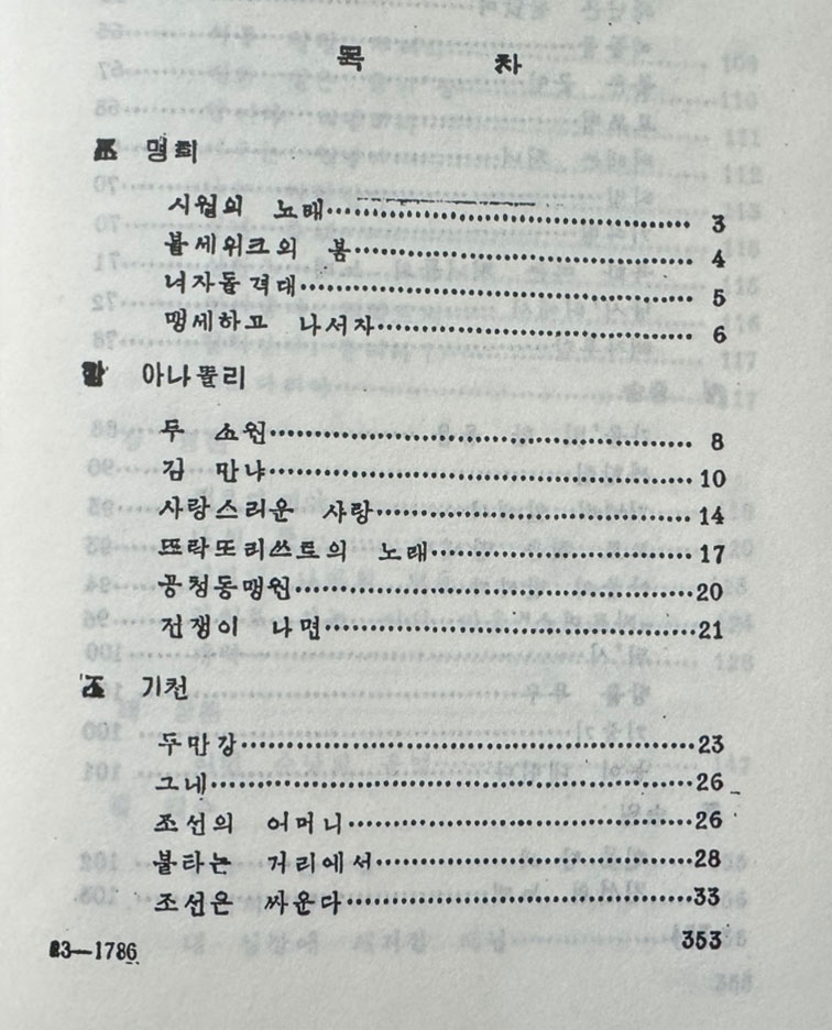 시월의해빛 / 알마아따작가출판사 / 1971년판 영인본