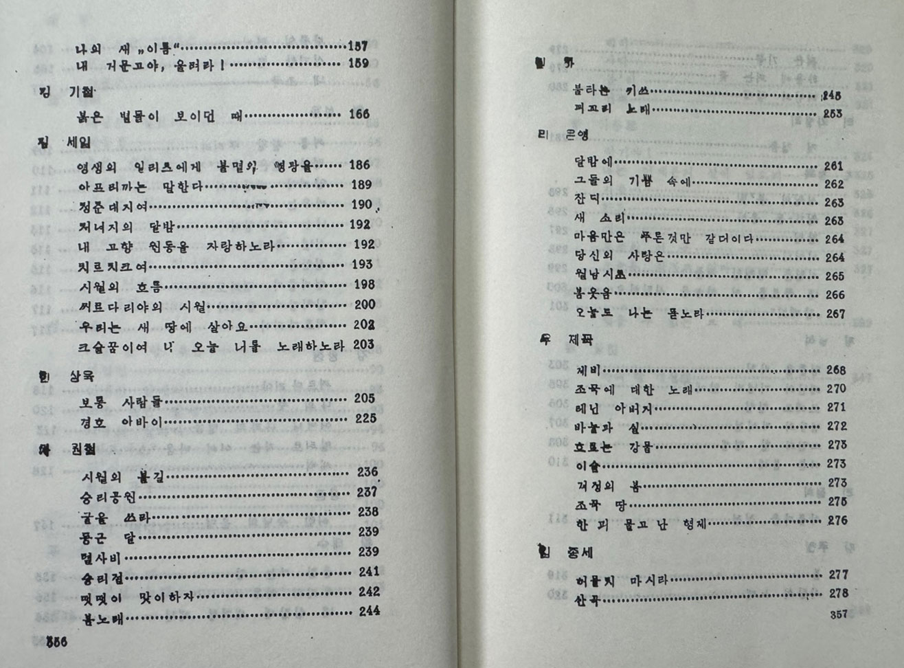 시월의해빛 / 알마아따작가출판사 / 1971년판 영인본
