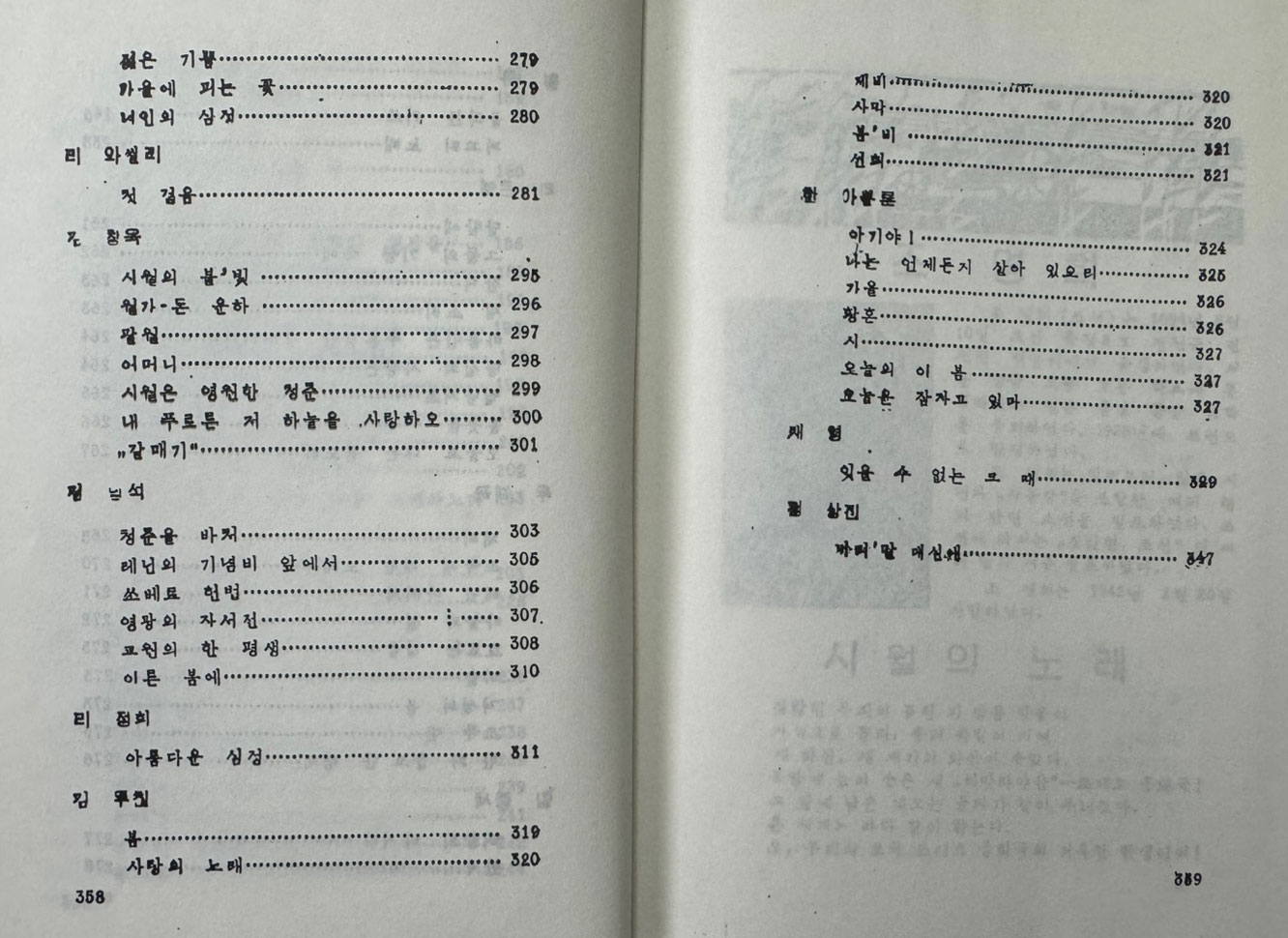 시월의해빛 / 알마아따작가출판사 / 1971년판 영인본