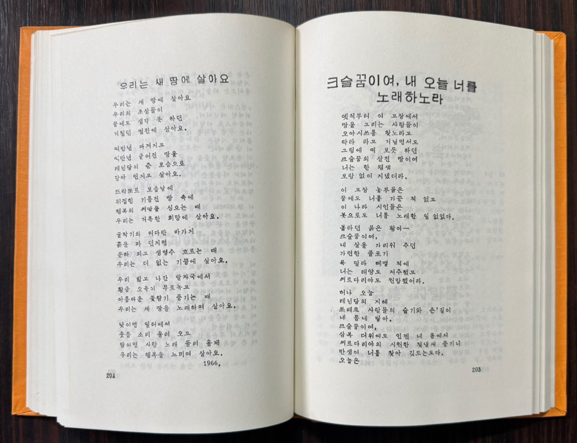 시월의해빛 / 알마아따작가출판사 / 1971년판 영인본