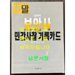 보안사 민간사찰 기록카드 / 1990년 11월 월간말 부록 / 132페이지 / 큰책