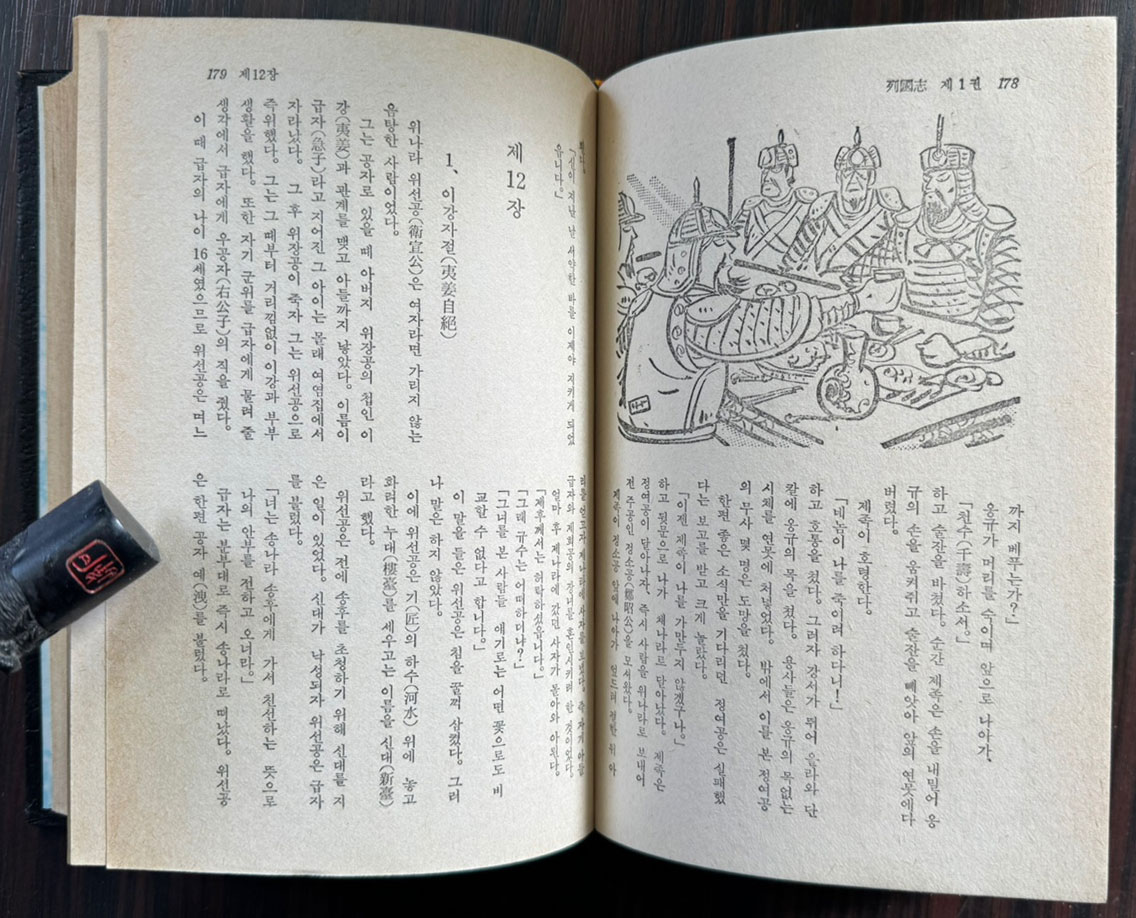 열국지 1~5 전5권 완질 / 김주원역 / 지성출판사 / 1981년